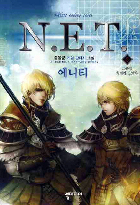 N.E.T.(에니티) 3