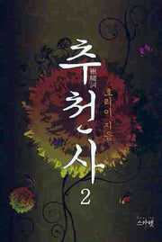 추천사 2