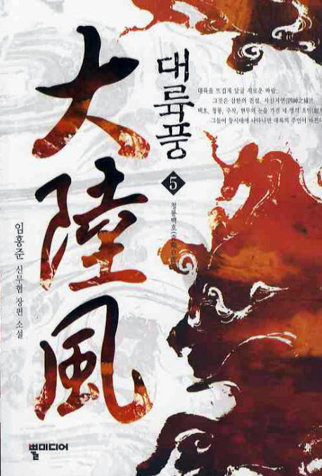 대륙풍 5