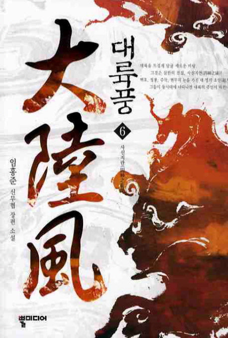 대륙풍 6