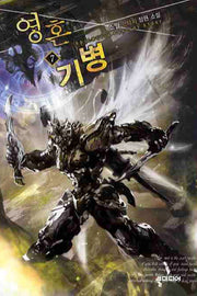 영혼기병 7
