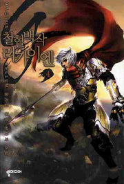 철혈백작 리카이엔 4