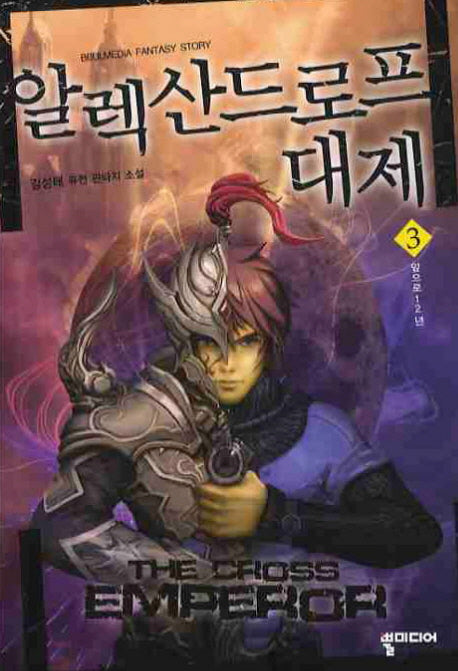 알렉산드로프 대제 3