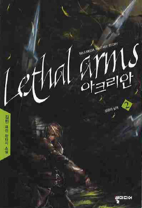 아크리안 2