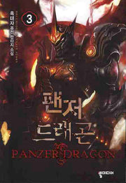 팬저 드래곤 3