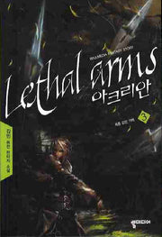 아크리안 3
