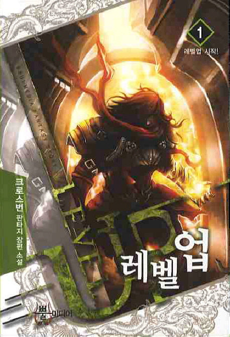 레벨업 1