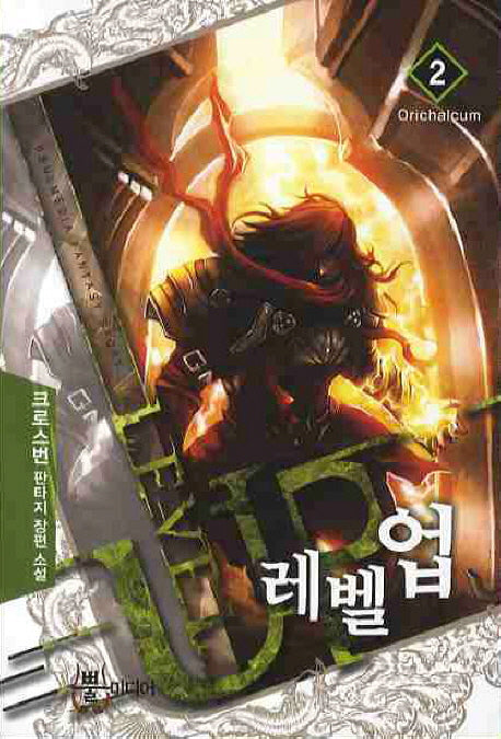 레벨업 2