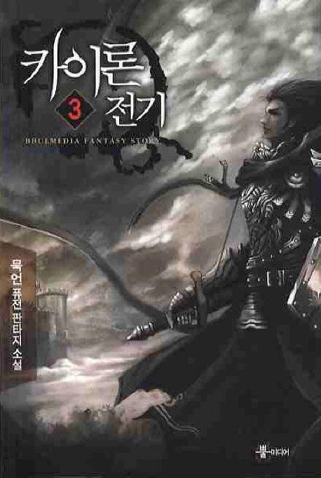 카이론 전기 3