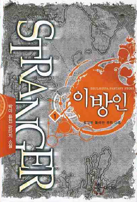 이방인 1