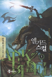 엘가드 스컬 1