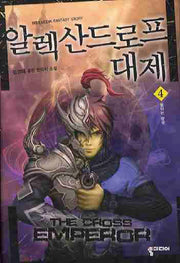 알렉산드로프 대제 4