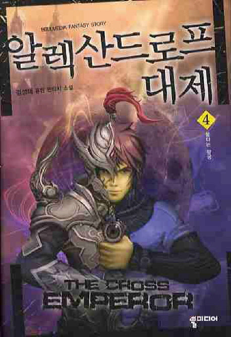 알렉산드로프 대제 4