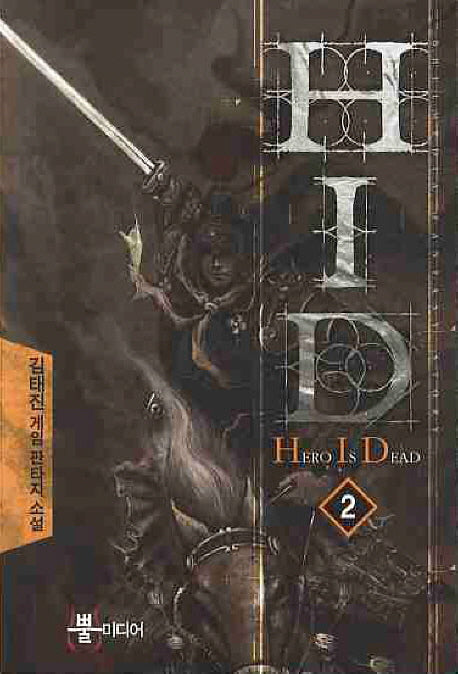 HID 2