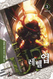 레벨업 3