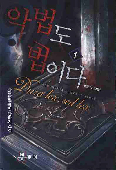 악법도 법이다 1