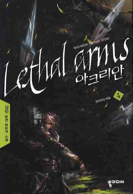 아크리안 4