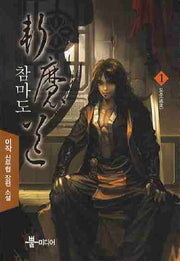 참마도 1