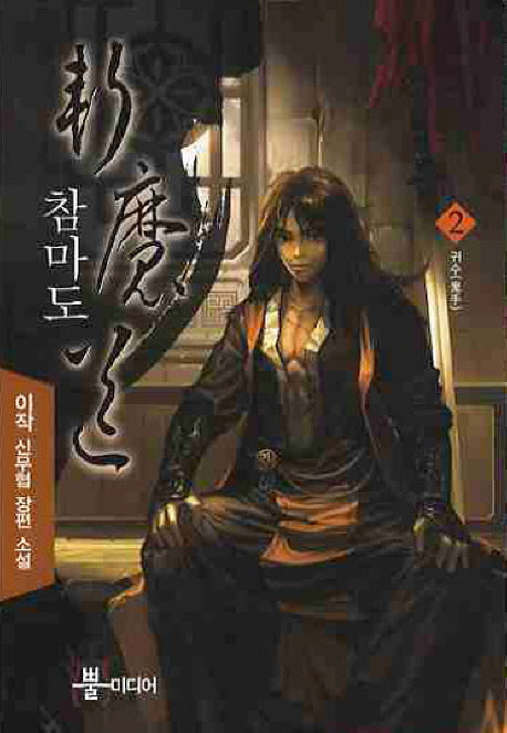 참마도 2