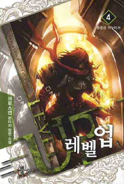 레벨업 4