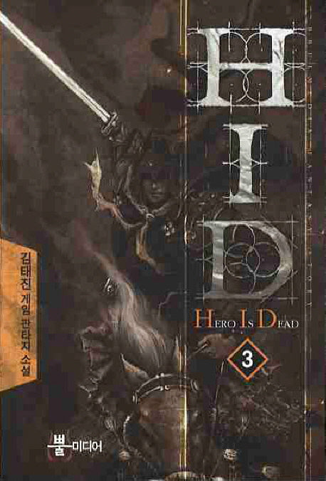 HID 3