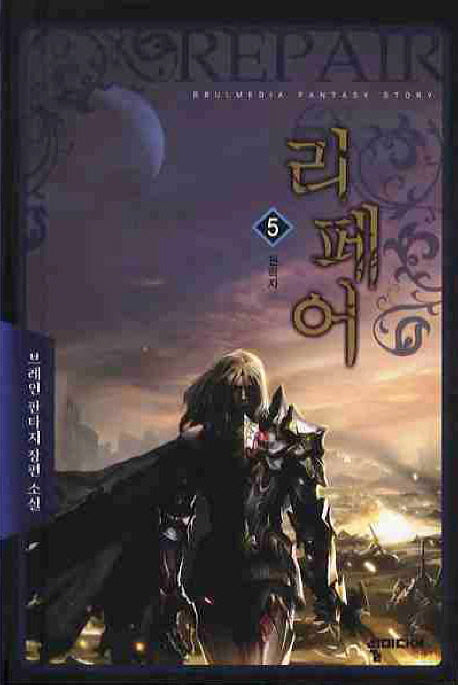 리페어 5