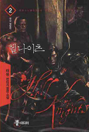 헬 나이츠 2