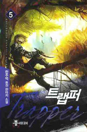 트랩퍼 5