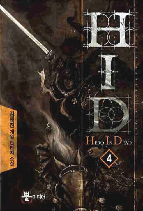 HID 4
