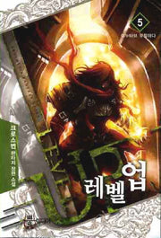레벨업 5