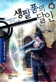 생필품의 달인 3