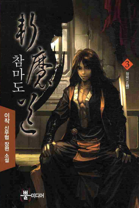 참마도 3