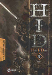 HID 5(완결)