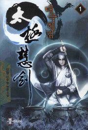 태극혜검 1