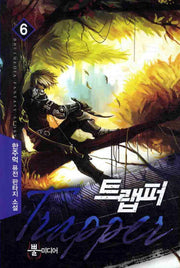 트랩퍼 6