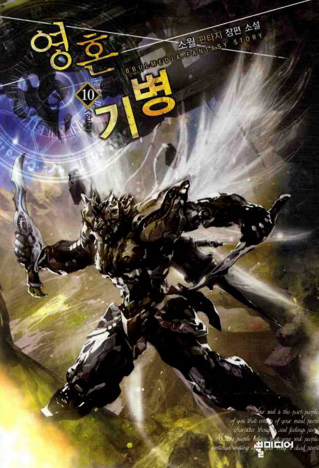 영혼기병 10