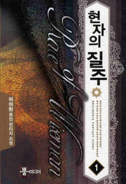 현자의 질주 1