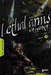아크리안 5(완결)