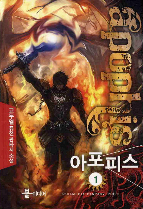 아포피스 1