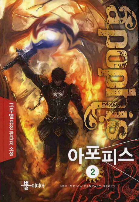 아포피스 2