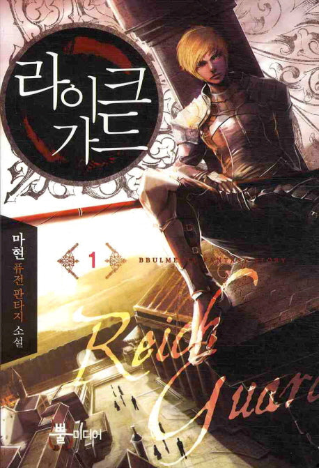 라이크가드 1