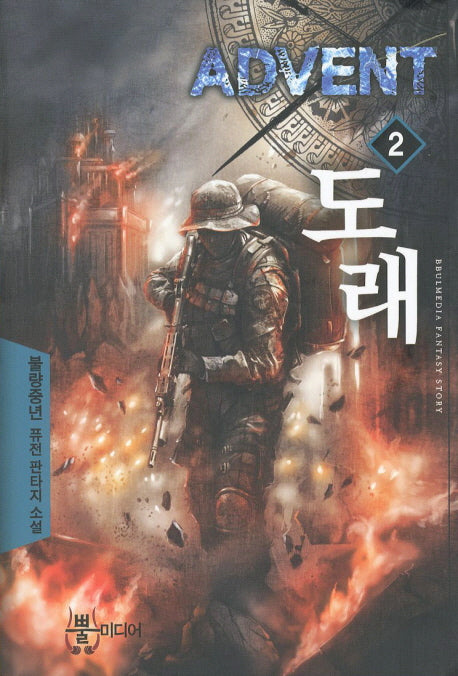 도래 2
