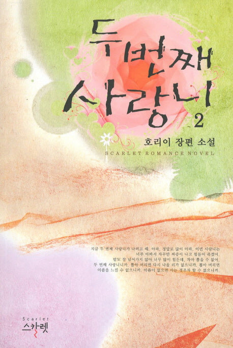 두 번째 사랑니 2