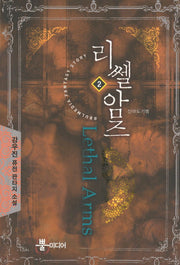 리쎌암즈 2