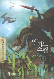 엘가드 스컬 4