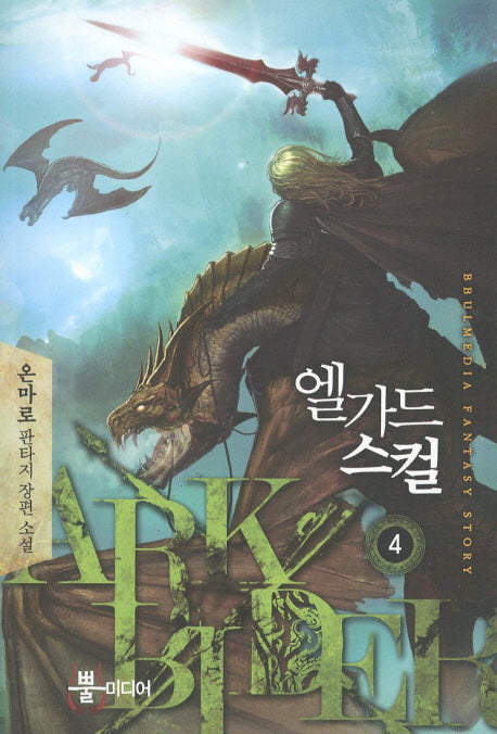 엘가드 스컬 4