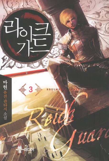 라이크가드 3
