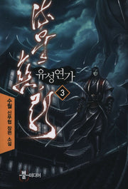 유성연가 3