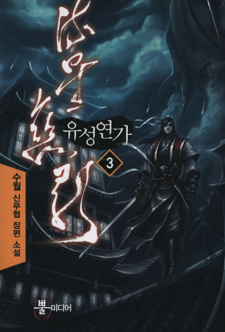 유성연가 3