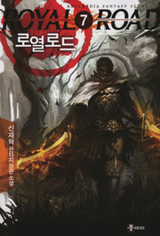 로열로드 7